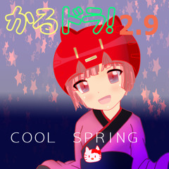 かるドラ! 2.9 COOL SPRING Crossfade demo