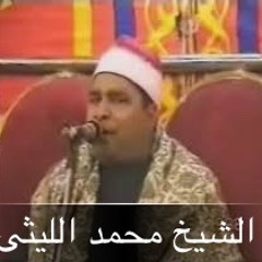 موقع نور القرأن | تسجيلات الشيخ محمد الليثي | سورة ياسين