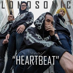 คำตัดสิน (HEARTBEAT) - LOMOSONIC