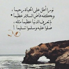 صلَّى عليك الله يا خير الورى