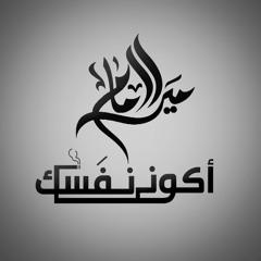 Mira Emam - Akon Nafasak (official Music)