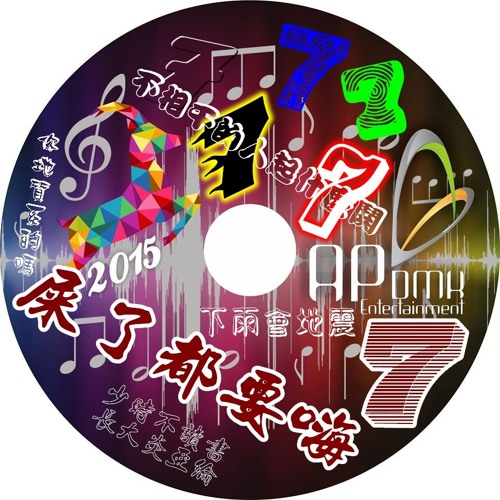 Ap娛樂 - 屎了都要嗨No.7