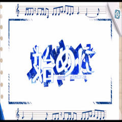 【vFlower】Hajime Ni【VOCALOIDカバー】