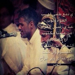 موال فارس الشهري عيون النرجسي مقام الحجاز