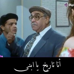 Ana El Tare5 | انا التاريخ