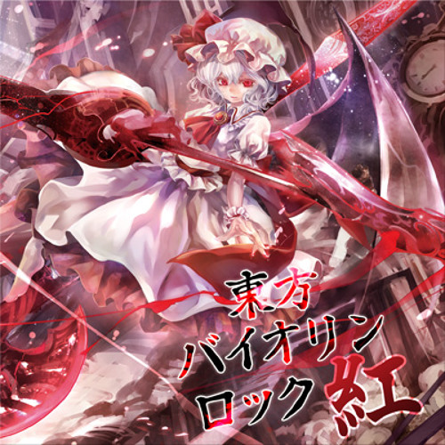 東方バイオリンロック 紅 Tamusic Touhou Violin Rock Kurenai By Latte 東方バイオリンロック 紅 Tamusic Touhou Violin Rock Kurenai By Latte