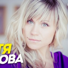 Катя Чехова - Я не знаю