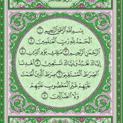 القرآن الكريم