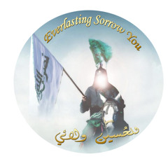 Everlasting Sorrow Youالشيخ حسين الأكرف - خاب ألوافدون على غيرك