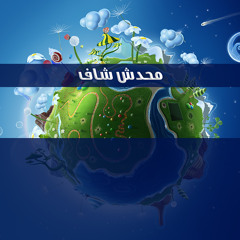 Ma7desh Shaf | محدش شاف | Revolution Records feat Mahmoud El Saghier