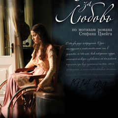 "Любовь за любовь" OST - S1