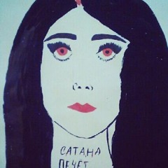 Сатана печёт блины - Школа