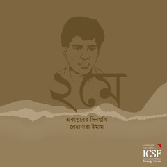 ২ রা মে ১৯৭১