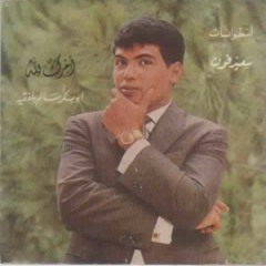 ابوبكر سالم ـ واويح نفسي ، موال حزايني , في ذكرى الاوطان