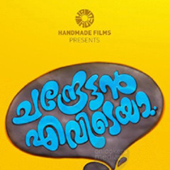 Chandrettan Evideya Vasanthamallike Song malayalam