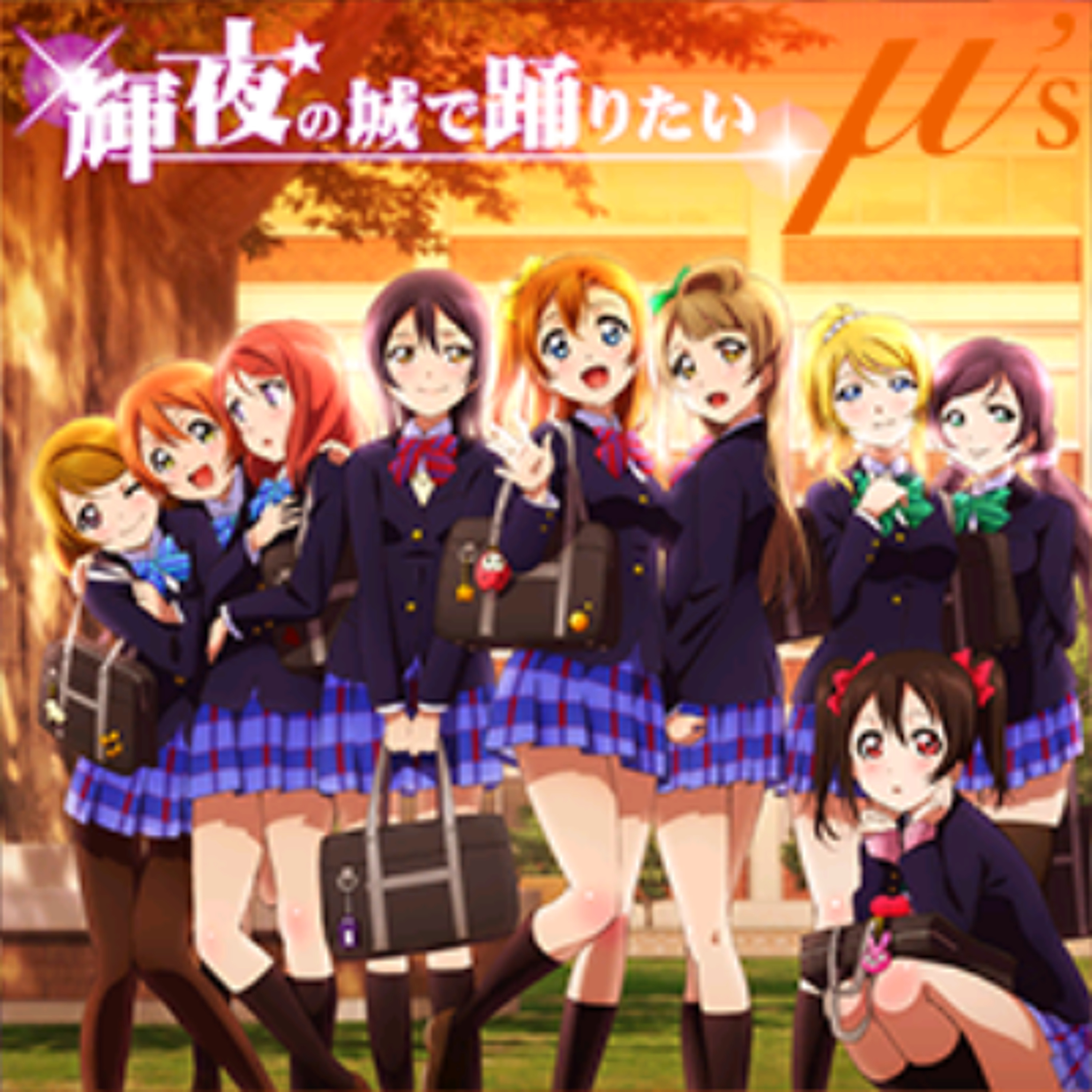【ラブライブ！】輝夜の城で踊りたい(piano dictation) episode artwork