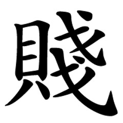 本兮 - 小三你好贱 Cover