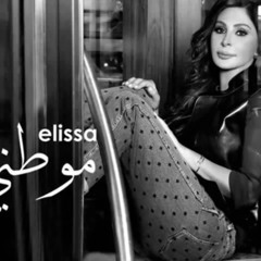 اغنية اليسا | موطني 2015