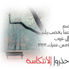 الإنتكاس  1