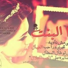 أنا غير كل البنات