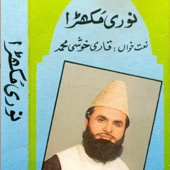 ki Si jey Dard Ban K By Qari Khushi Muhammad Al Azhari