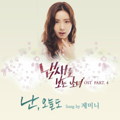 Ost. The Girl Who Can See Smell (Sensory Couple) Again Today by Gemini Cover