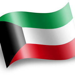 النشيد الوطني الكويتي كامل