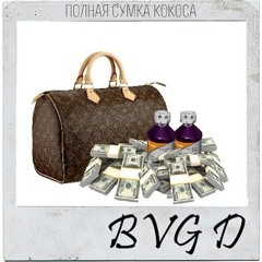 BVG D PXMP - Полная сумка Кокоса