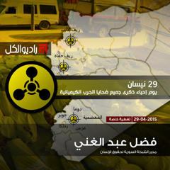 الشبكة السورية لحقوق الإنسان وثقت منذ بداية 2014 خرق نظام الأسد لاتفاقية نزع الأسلحة الكيميائية