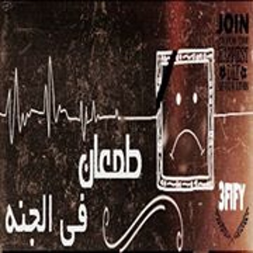 Tm3an Fi el Gana - ����� �� ��طمعان فى الجنة