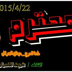 العريض _الغمراوى _البسيونى _احمد بحيرى