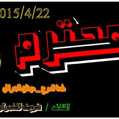 العريض _الغمراوى _البسيونى _احمد بحيرى