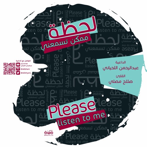 001مقدمة لحظة ممكن تسمعني