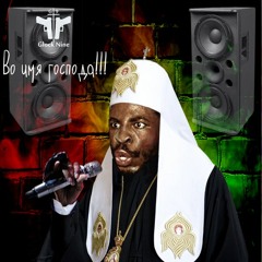 ВО ИМЯ ГОСПОДА