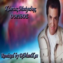 Κώστας Μπίγαλης - Ο μύθος (Remixed by DjManKas)