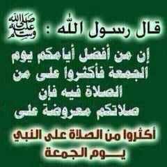 فضل الصلاة على النبي ليلة الجمعة في الشيخ محمد المنجد جوال نور