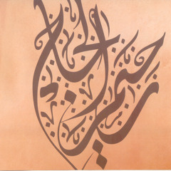 Taqsim Maqam Hijaz - Rahim Al Haj