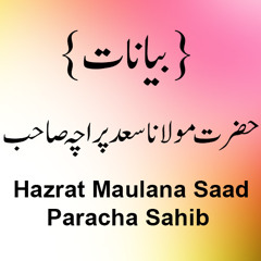 Tarbiyat e Aulad - تربیتِ اولاد