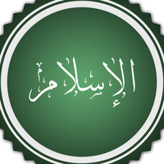 ارفع بند الإسلام - أبو عابد