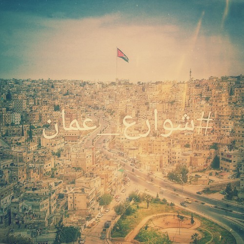 شوارع عمان - محمد رافع | Shawarea' Amman - Moh'd Rafe'