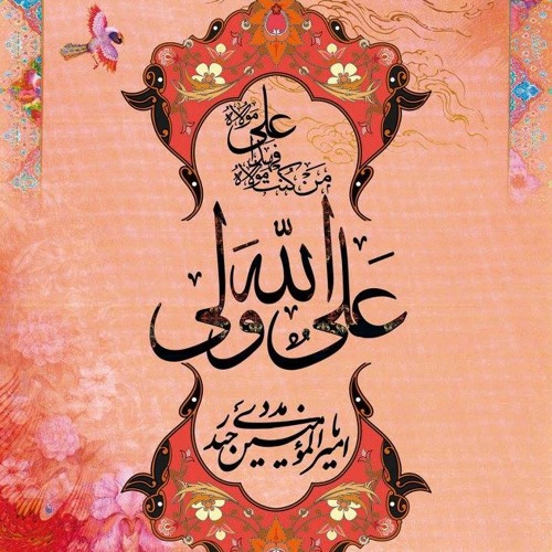 shah e mardan sher e yazdan mp3 shah e mardan sher e yazdan mp3