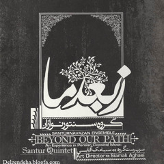شالیزار (برگرفته از ملودی محلی) - گروه سنتورنوازان