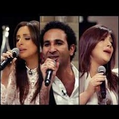 أصالة & أنغام & أحمد سعد - بعتلي نظرة