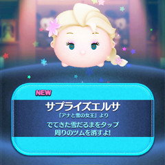 Making Today A Perfect Day/パーフェクト・デイ 特別な一日( Disney Tsum Tsum GAME)
