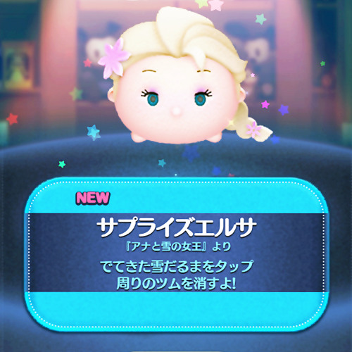Making Today A Perfect Day/パーフェクト・デイ 特別な一日( Disney Tsum Tsum GAME)