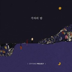 환상곡 (feat.선우정아)