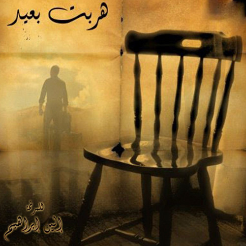 ترنيمة معاك هعيش - إلين إبراهيم