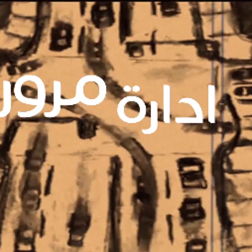 كمين العبور ــ رامي عصام