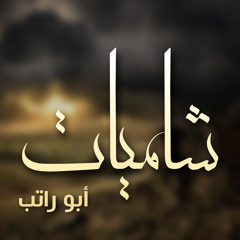 اشرقت روح الشهيد