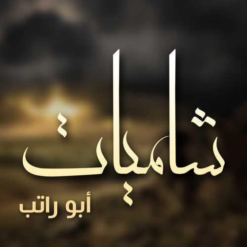 اشرقت روح الشهيد